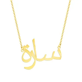 Fascinating Custom Arabic Name Necklace Choker